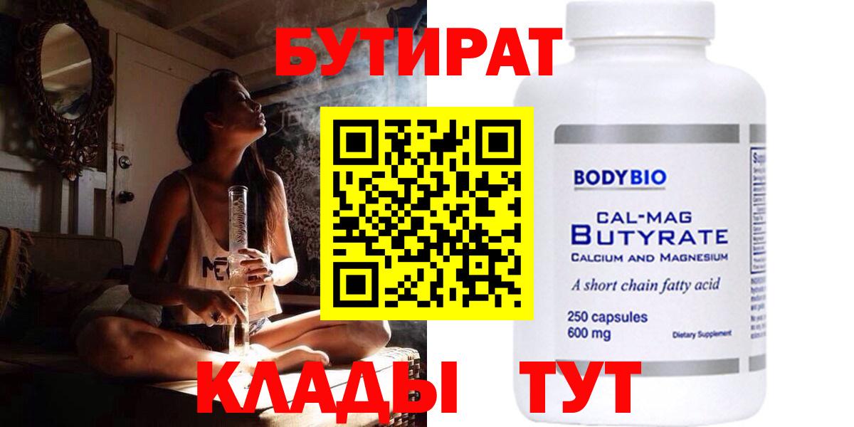 Бутират Butirat  Вход с VPN  Белово 