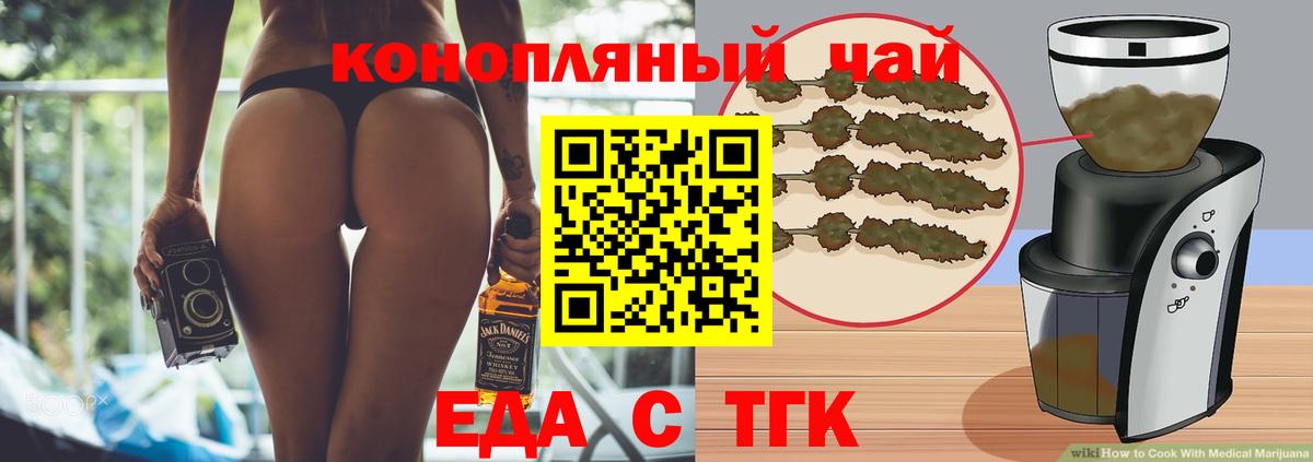 Еда ТГК марихуана Белово