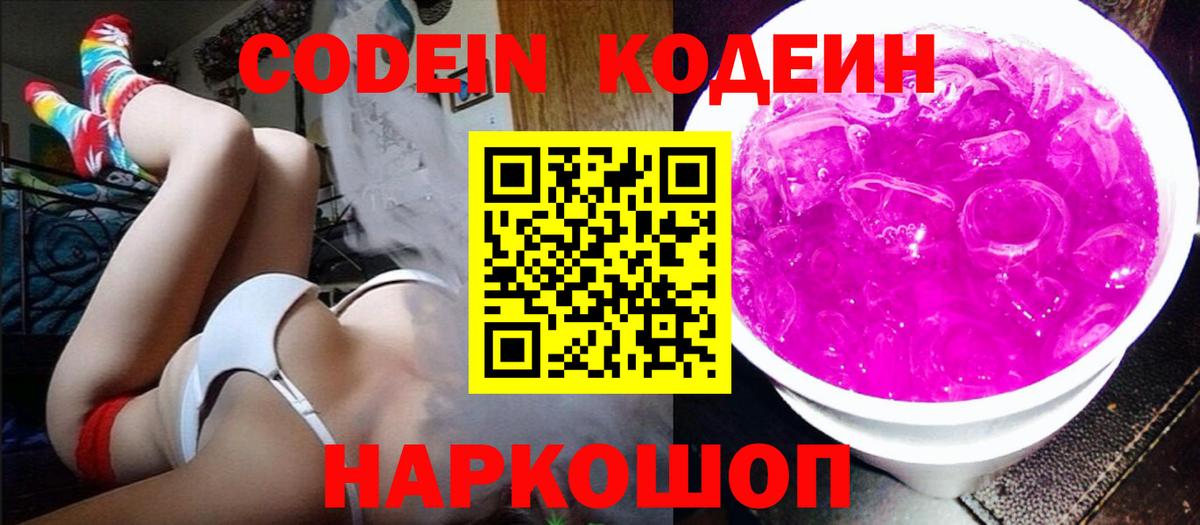 Кодеин напиток Lean (лин) Белово
