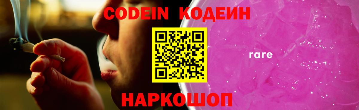 Белово  Codein напиток Lean (лин)  Вход с VPN 