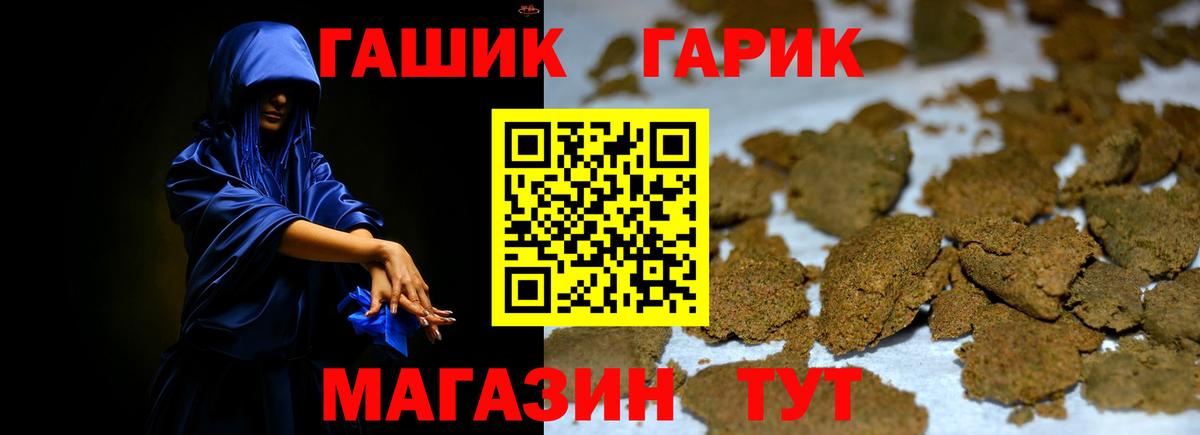 ГАШИШ Premium  ГАШ 40% ТГК  Вход с VPN  Белово 