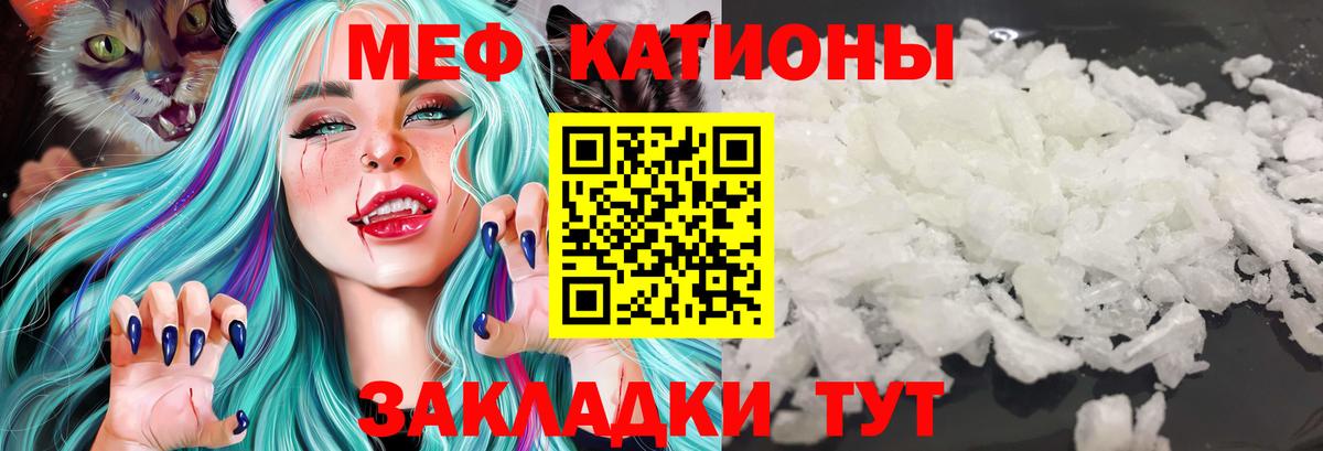 Меф Белово