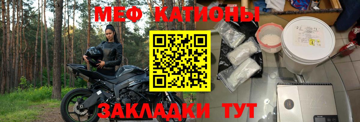 Белово  МЕФ кристаллы  Мефедрон  Вход с VPN 