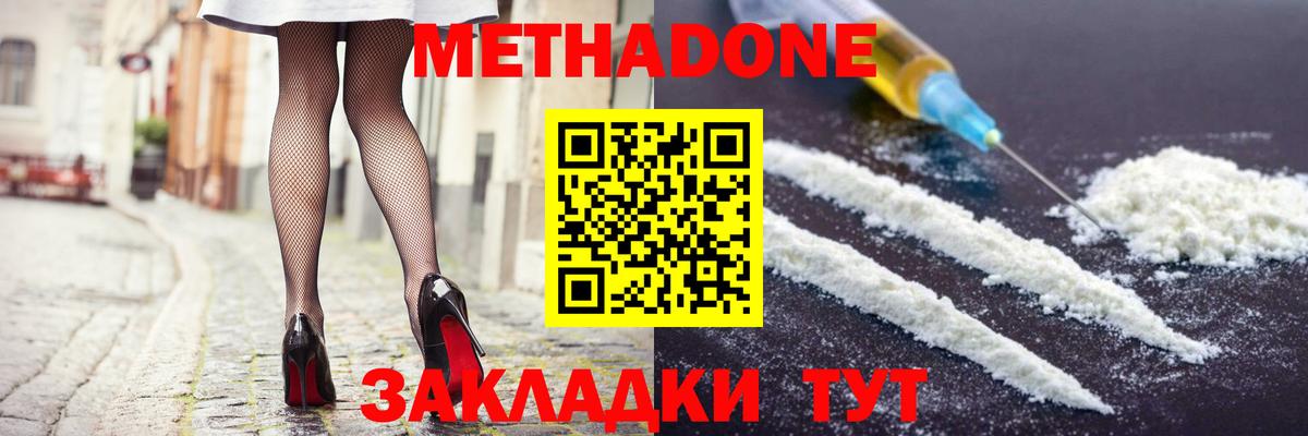 Метадон methadone Белово